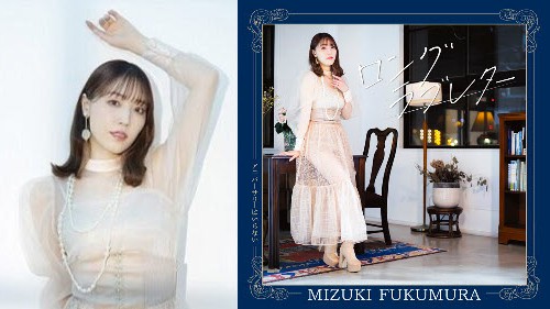 ロングラブレター アニバーサリーはいらない 譜久村聖 神戸 ミニライブ 一言お話し会 リリースイベント ソロデビュー モーニング娘。