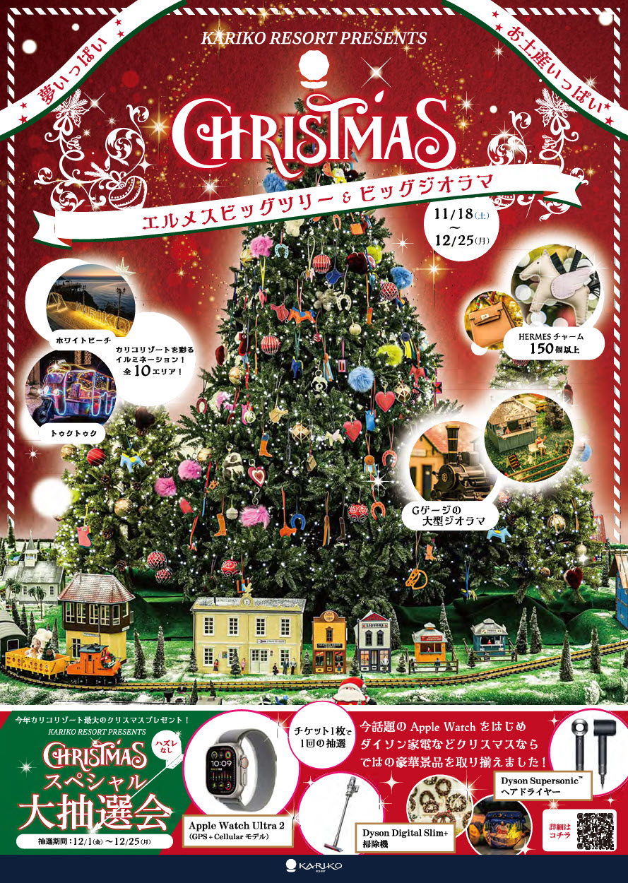カリコリゾート クリスマス