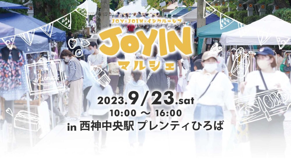 西神中央 プレンティ 広場 マルシェ JOYINマルシェ